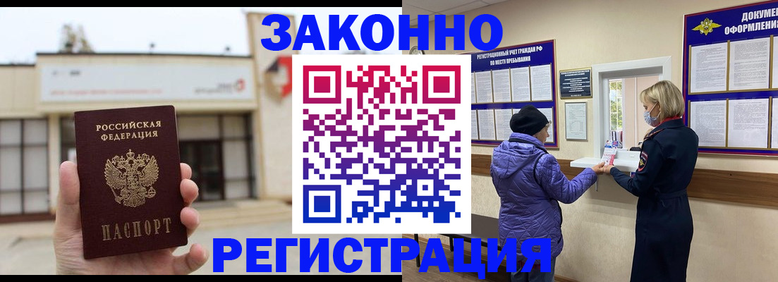 временная регистрация недорого в Чудово